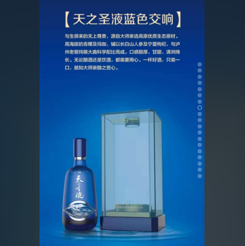 泸州老窖  天之圣液  蓝色交响 （500ml*6瓶）